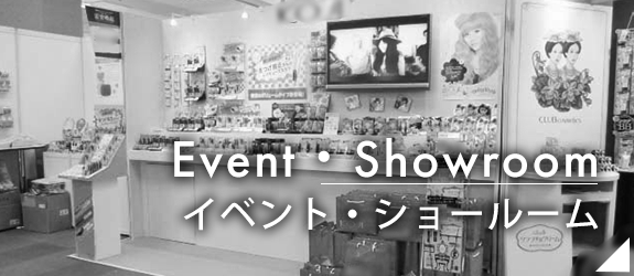 Event・Showroom イベント・ショールーム 